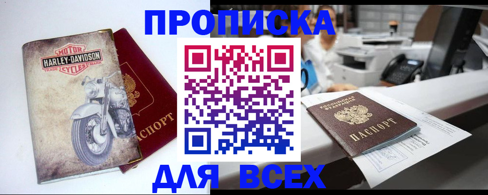 временная регистрация в квартире в Борзе