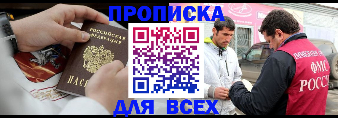 прописка гарантия в Борзе